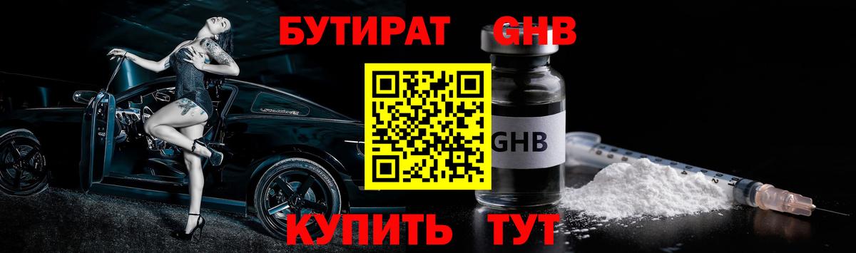 Полевской  Бутират 1.4BDO  БУТИРАТ  Вход с VPN 
