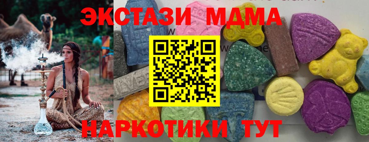 MDMA кристаллы  MDMA VHQ  MDMA  Полевской  Вход с VPN 