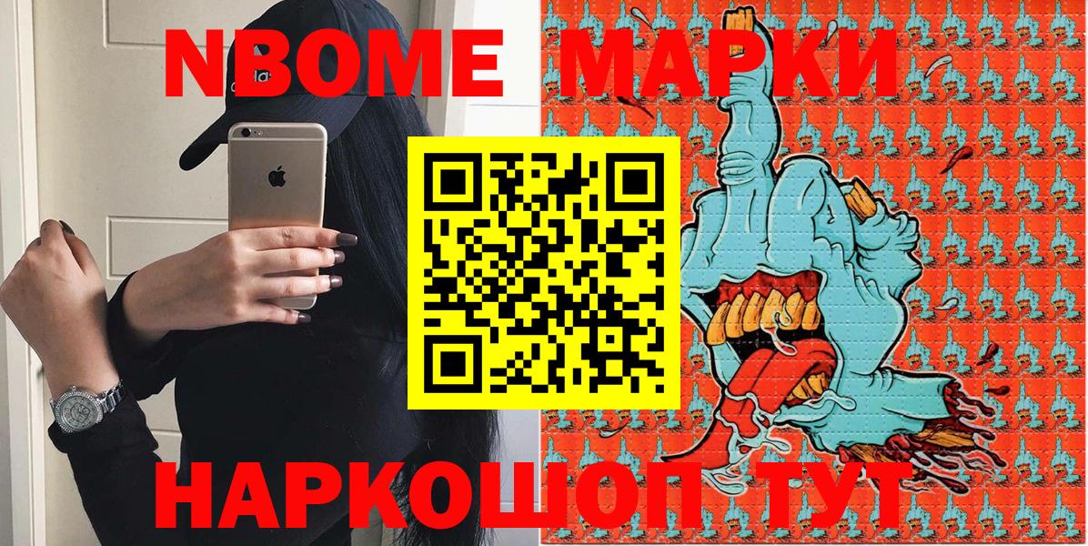 Марки NBOMe 1500мкг Полевской